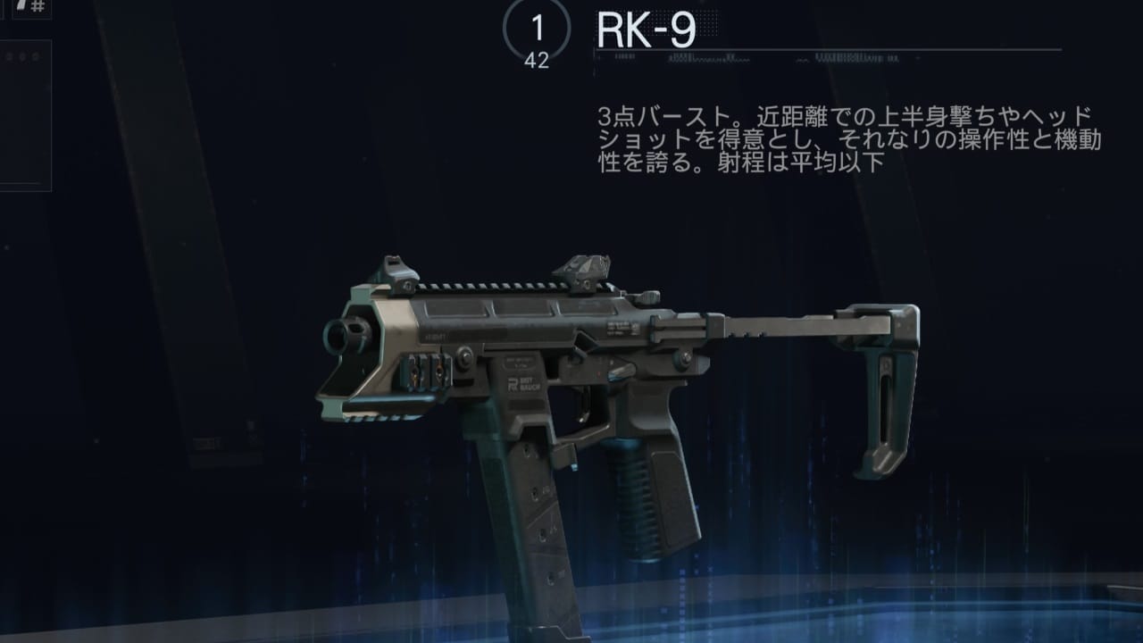 COD BO7のRK-9